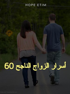 cover image of 60 أسرار الزواج الناجح